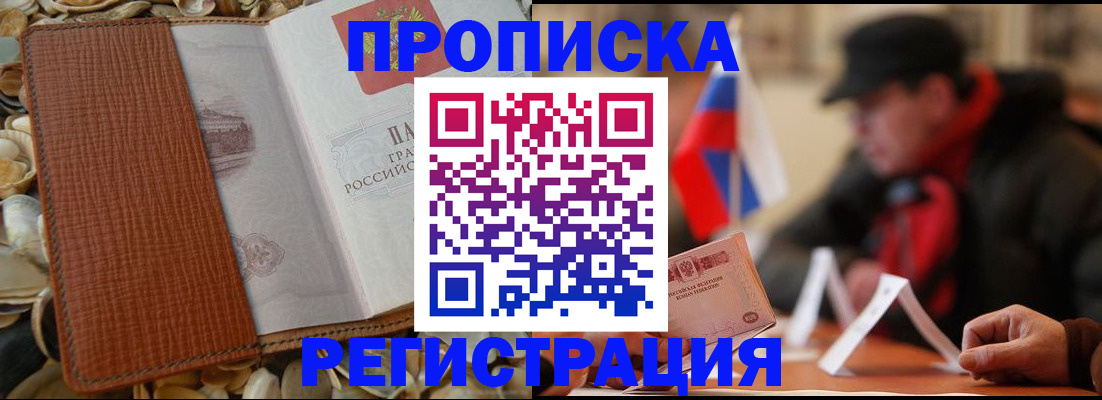 временная регистрация в квартире в Удомле