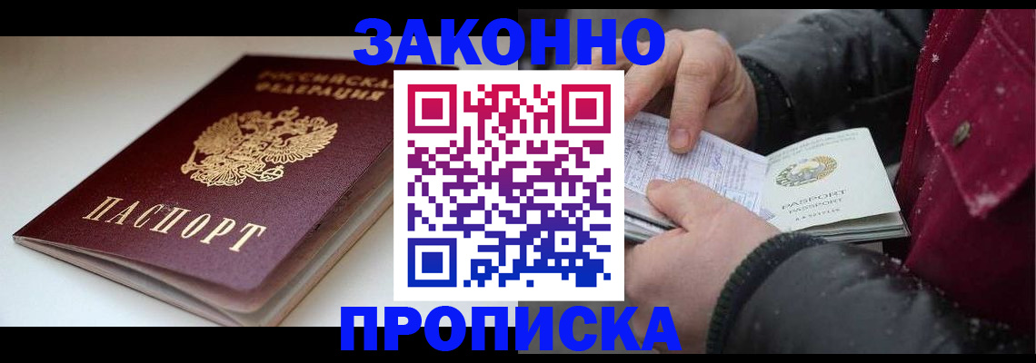 прописка для кредита в Удомле
