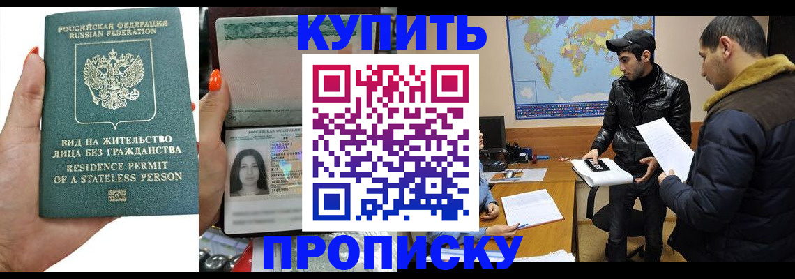 прописка штамп в Удомле
