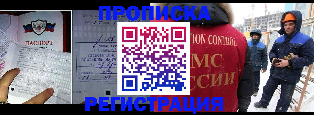 временная регистрация законно в Удомле